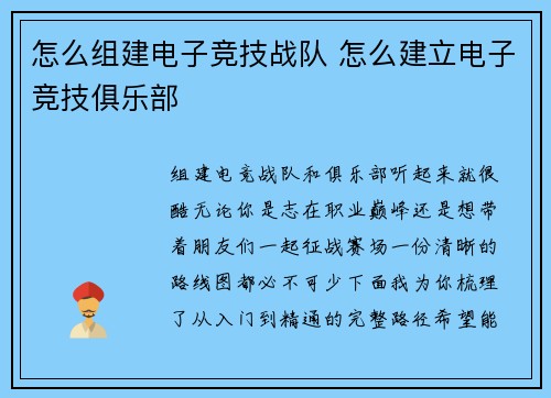 怎么组建电子竞技战队 怎么建立电子竞技俱乐部