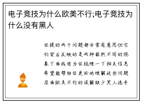电子竞技为什么欧美不行;电子竞技为什么没有黑人